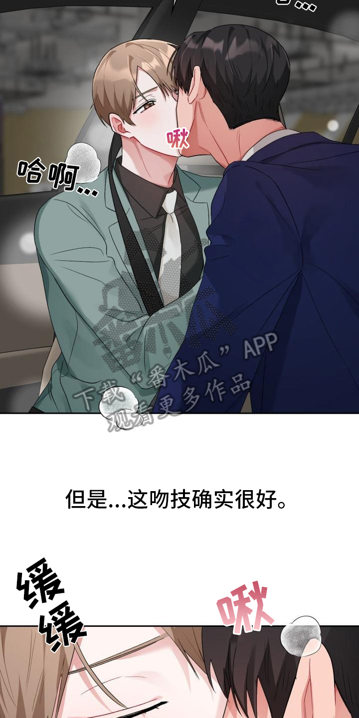 第10章：无法拒绝3