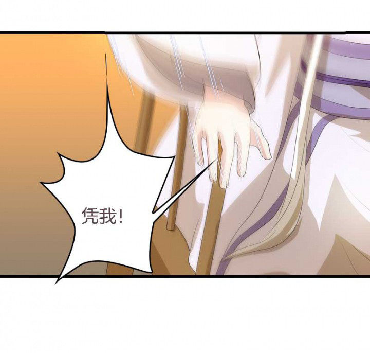 第31章：听说你要收了我？3