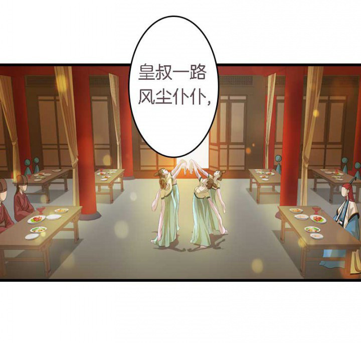 第29章：皇叔驾到（2）4