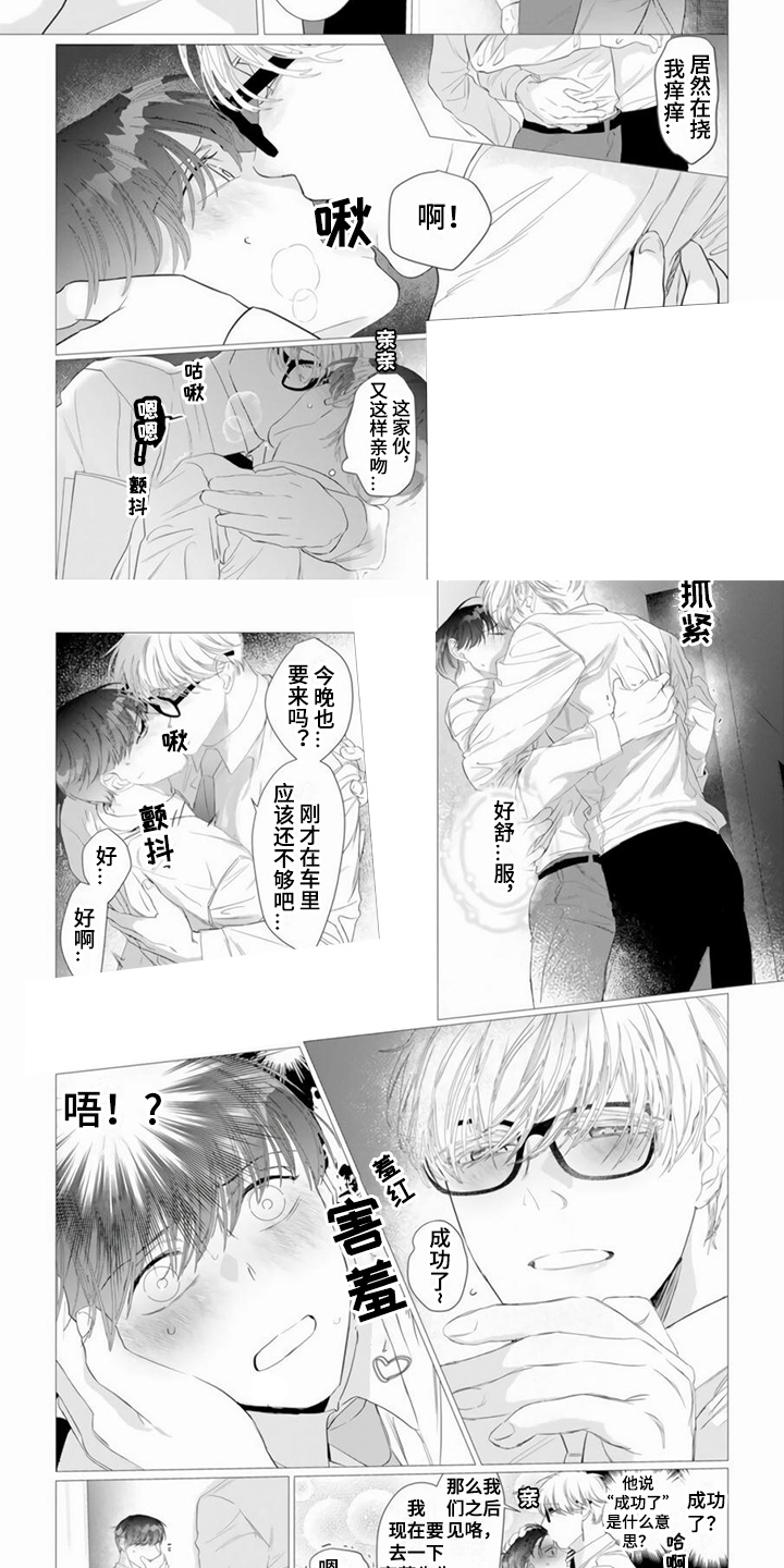 第3章： 害羞4