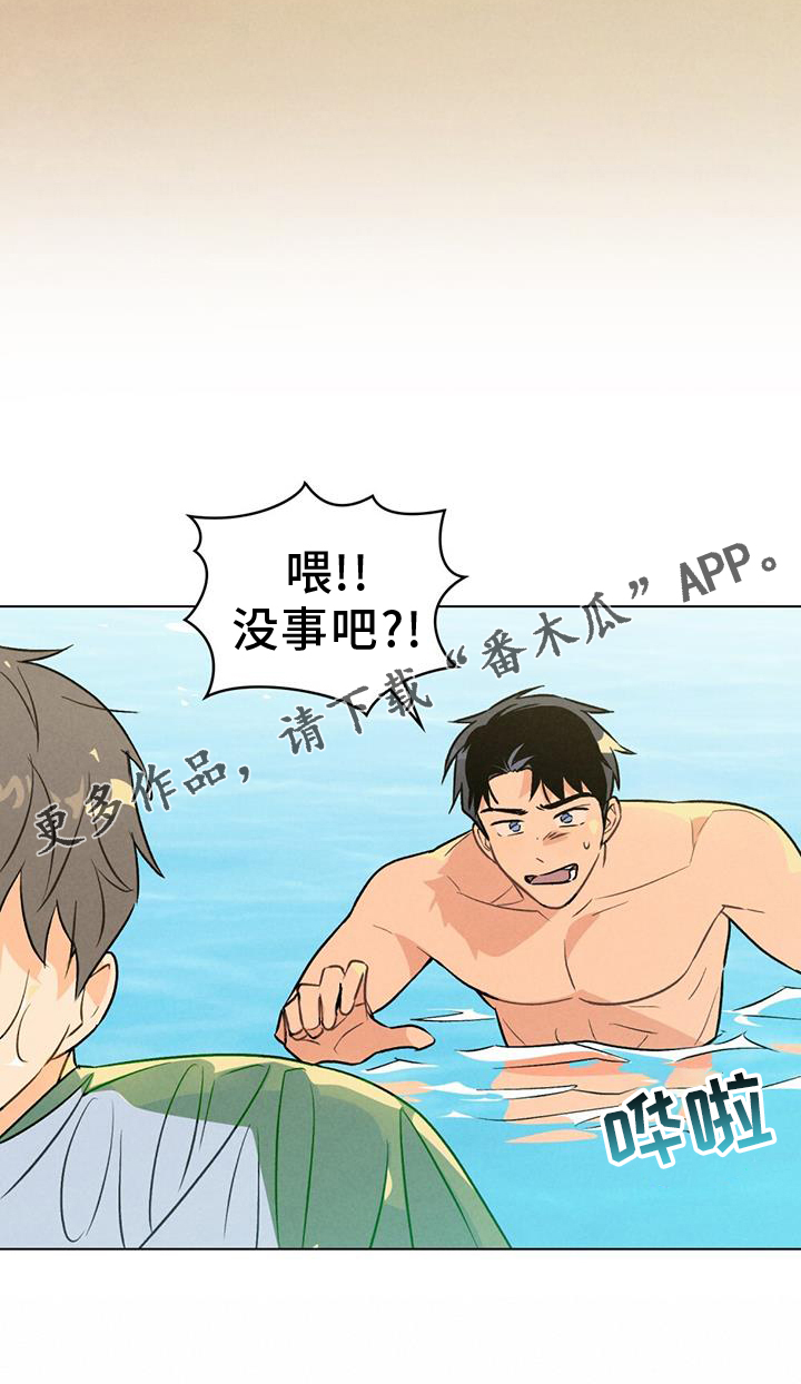 第30章：溺水4