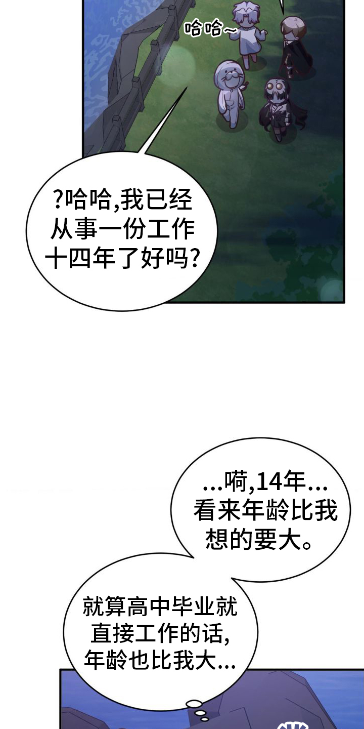 第25章：加入公会2