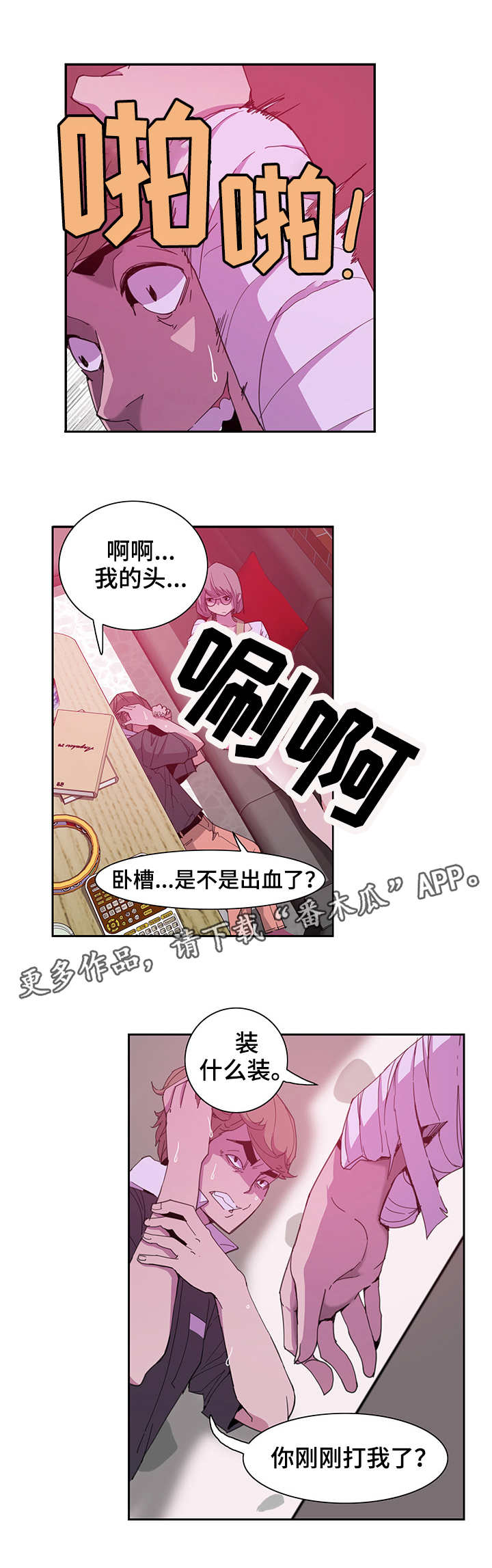 第8章：受伤4