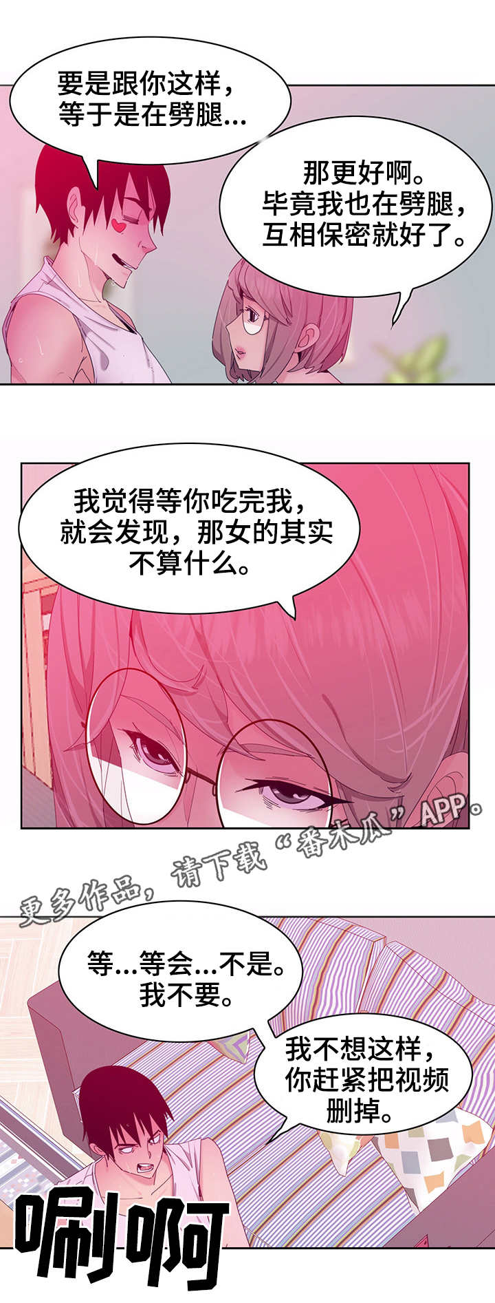 第29章：劈腿1