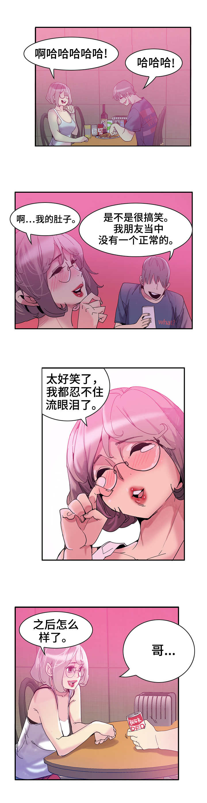 第2章：喝酒4