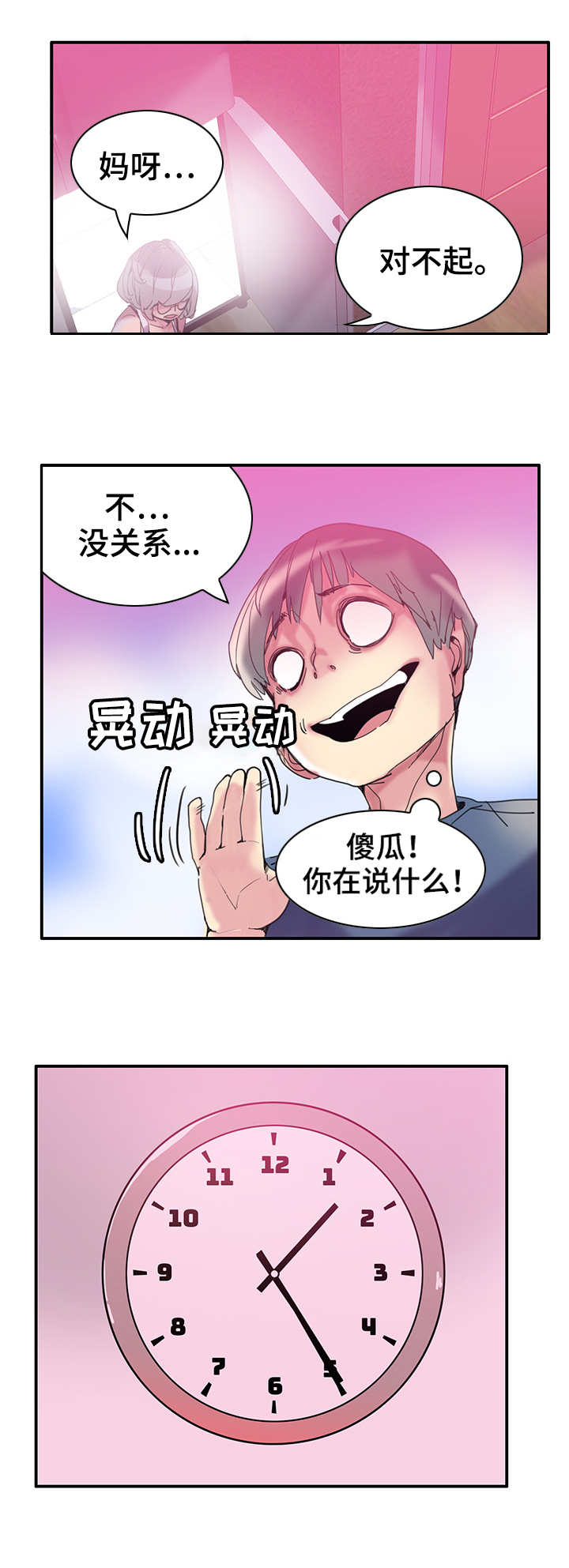 第2章：喝酒3