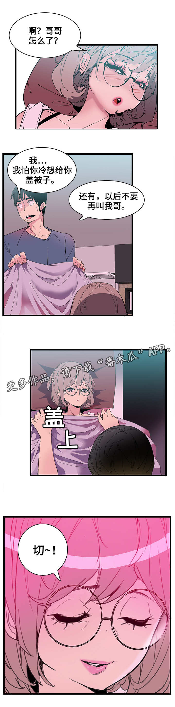 第3章：摔倒2