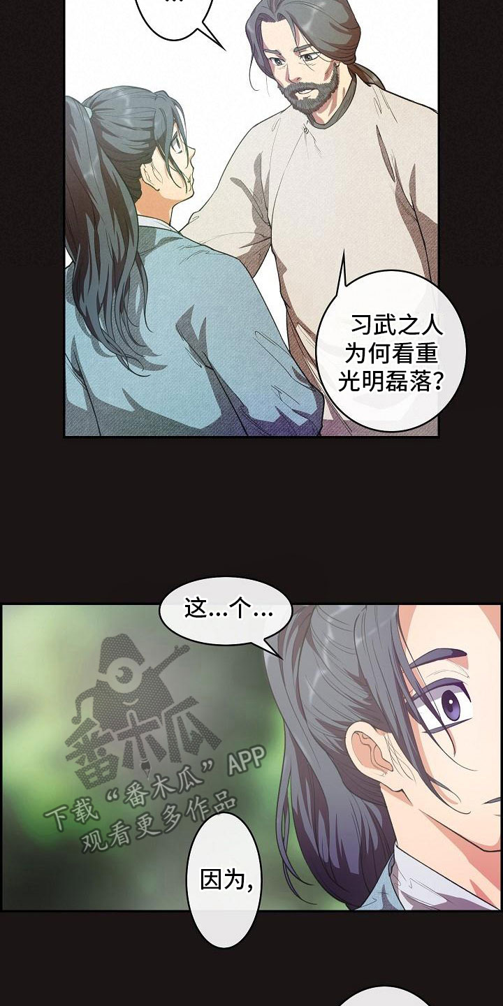 第21章：师傅1