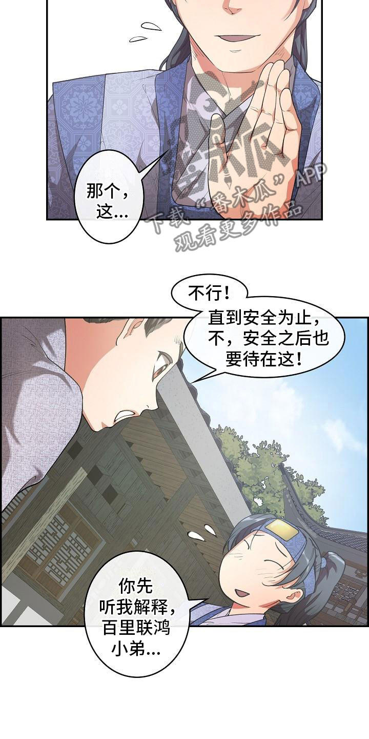 第21章：师傅2