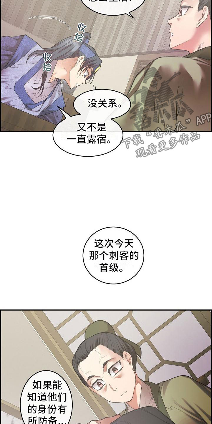 第19章：刺客1