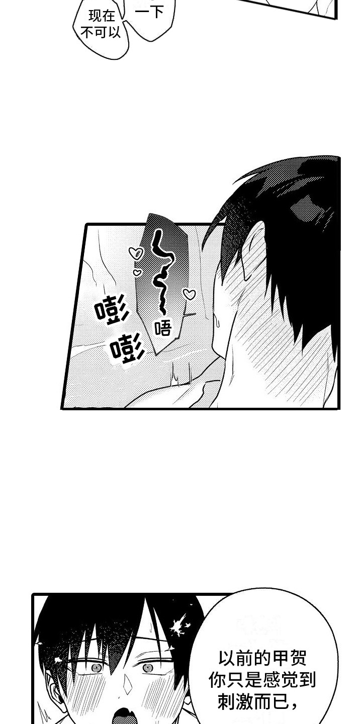 第16章：嫉妒心4