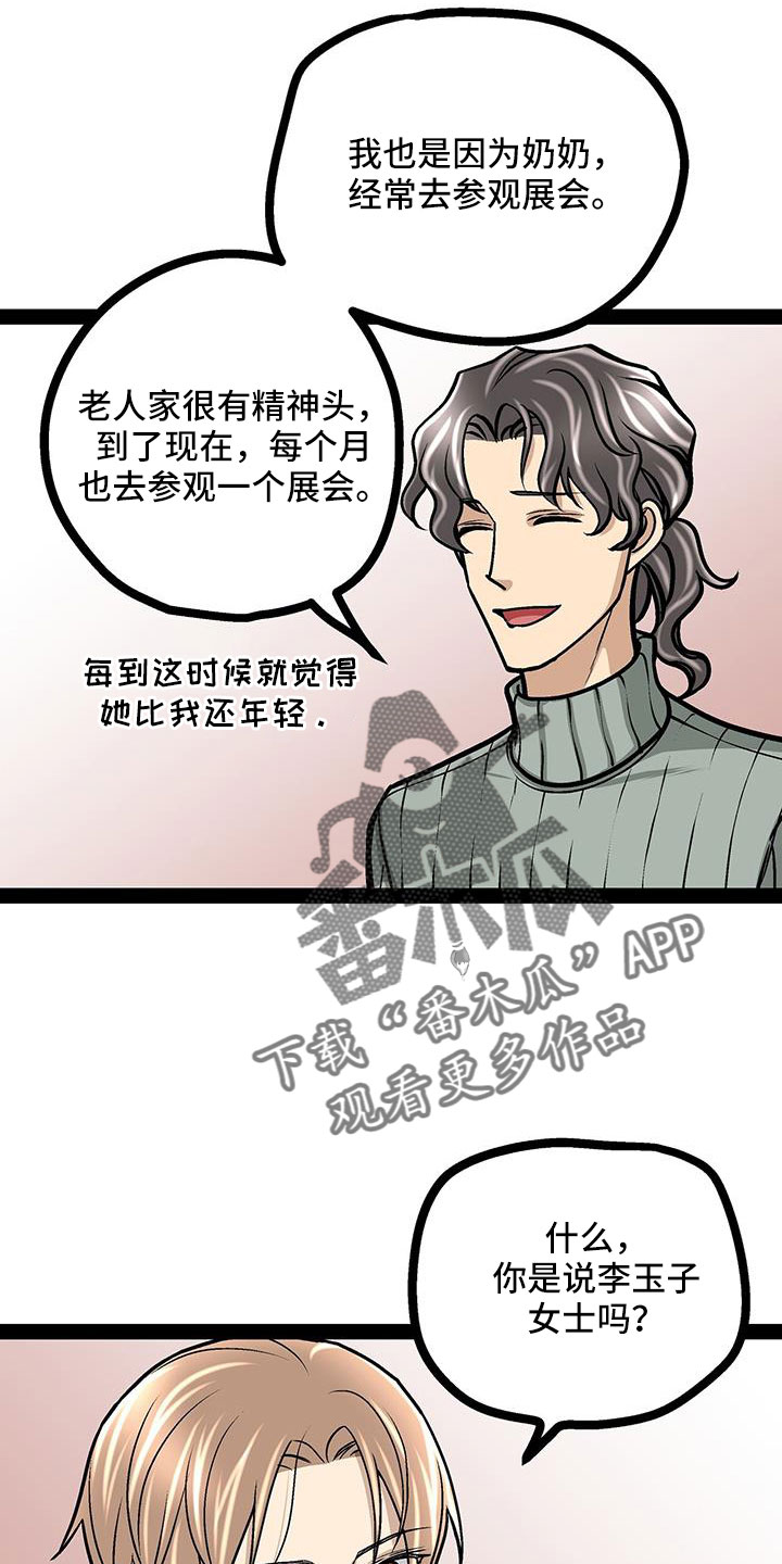 第92章：李玉子馆长2