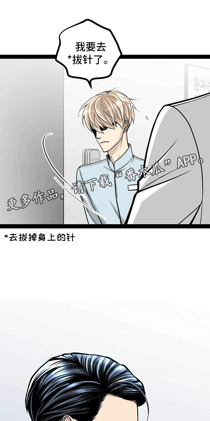 第18章：暂时服输0