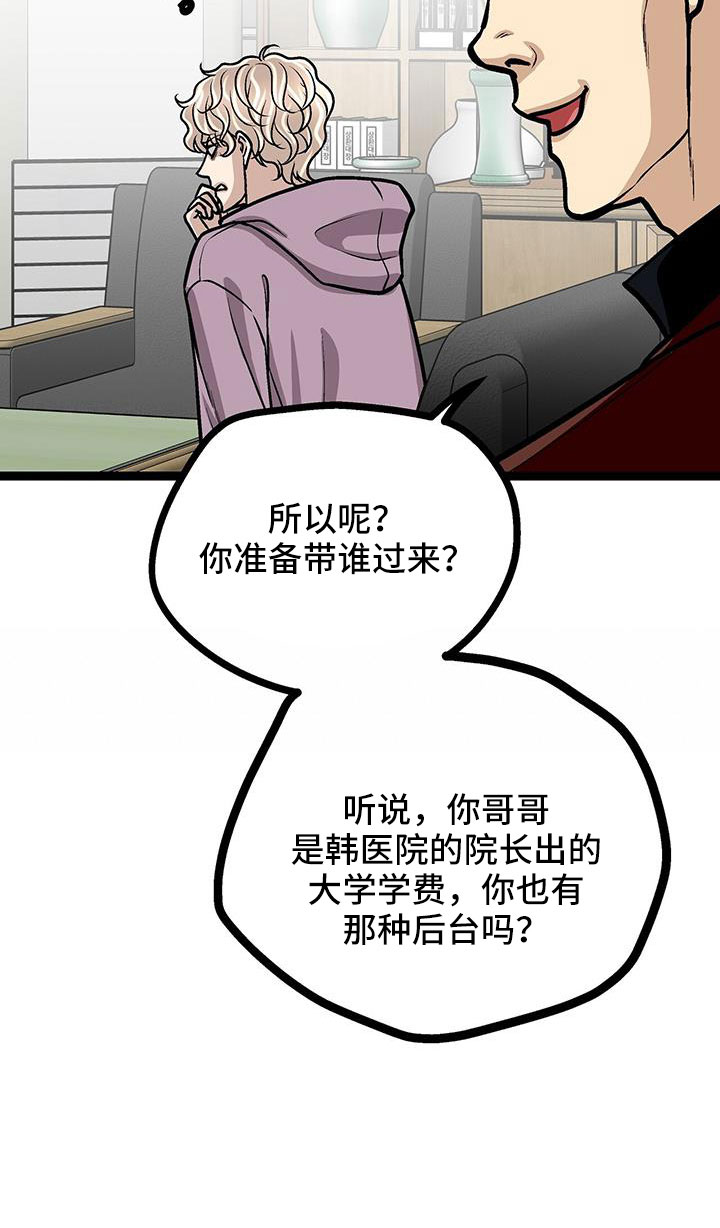 第74章：带我哥来2