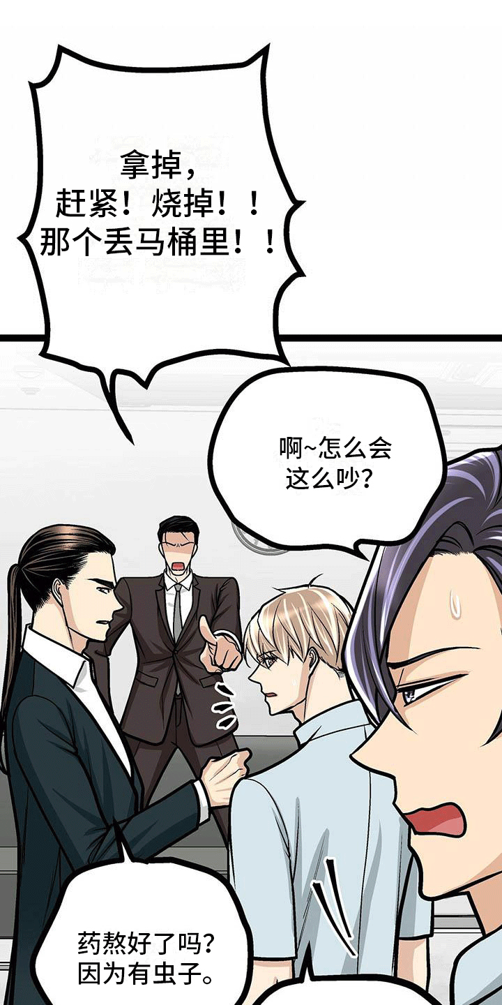 第19章：害怕虫子4