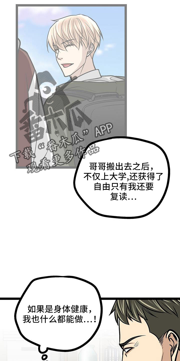 第74章：带我哥来1