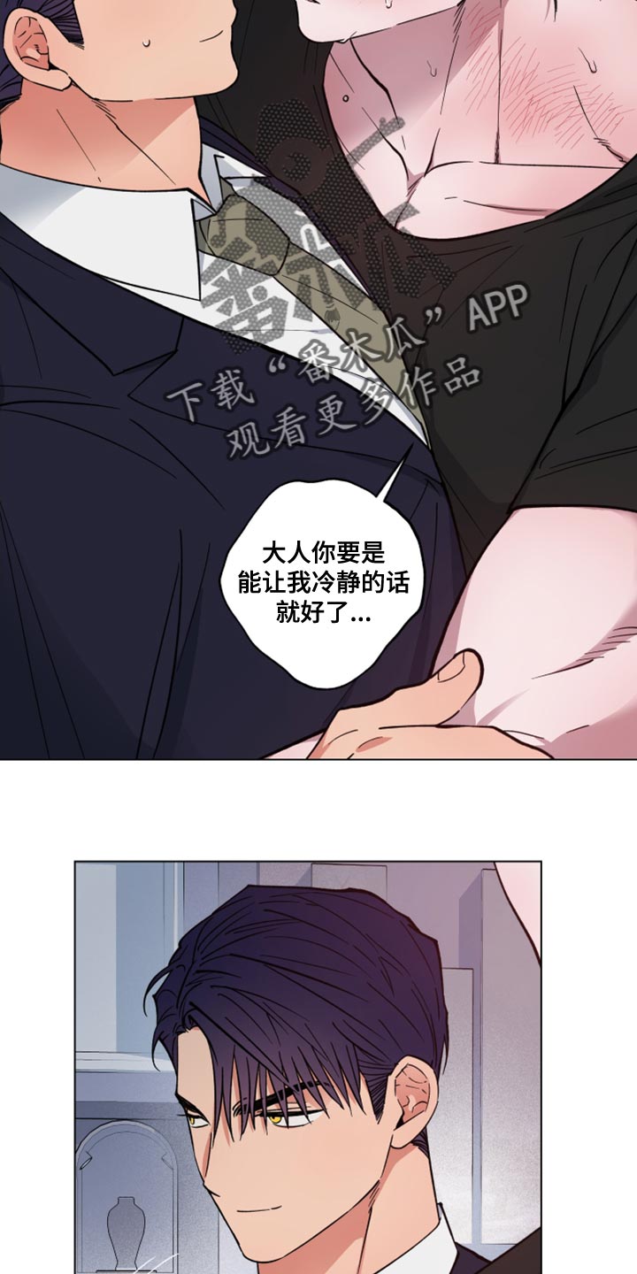 第24章：让我冷静就好了2