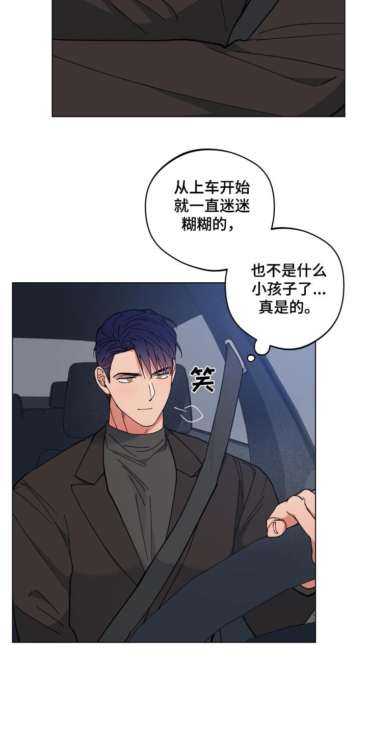 第54章：睡着2