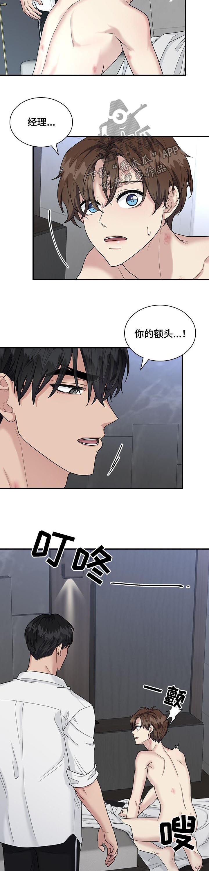 第69章：慌张3