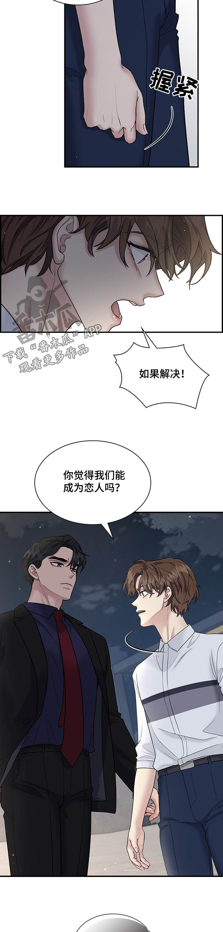 第88章：借酒消愁3