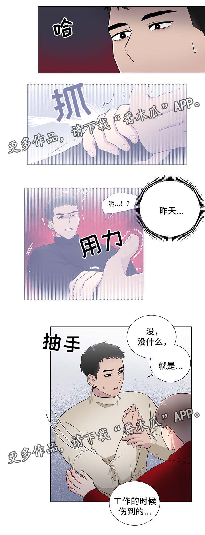 第25章：淤青4