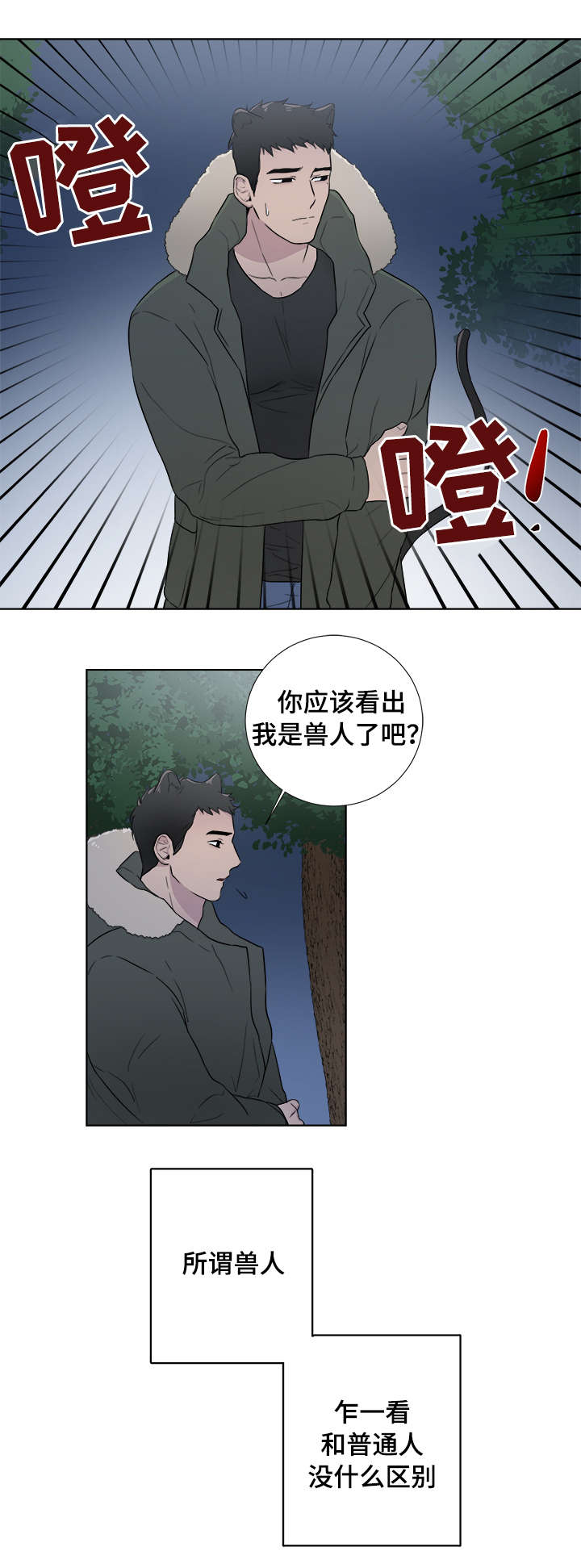 第2章：兽人3
