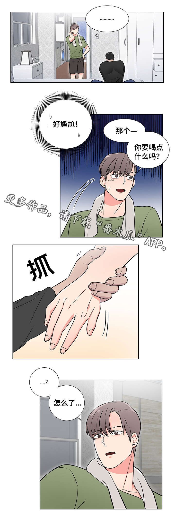 第4章：放轻松3