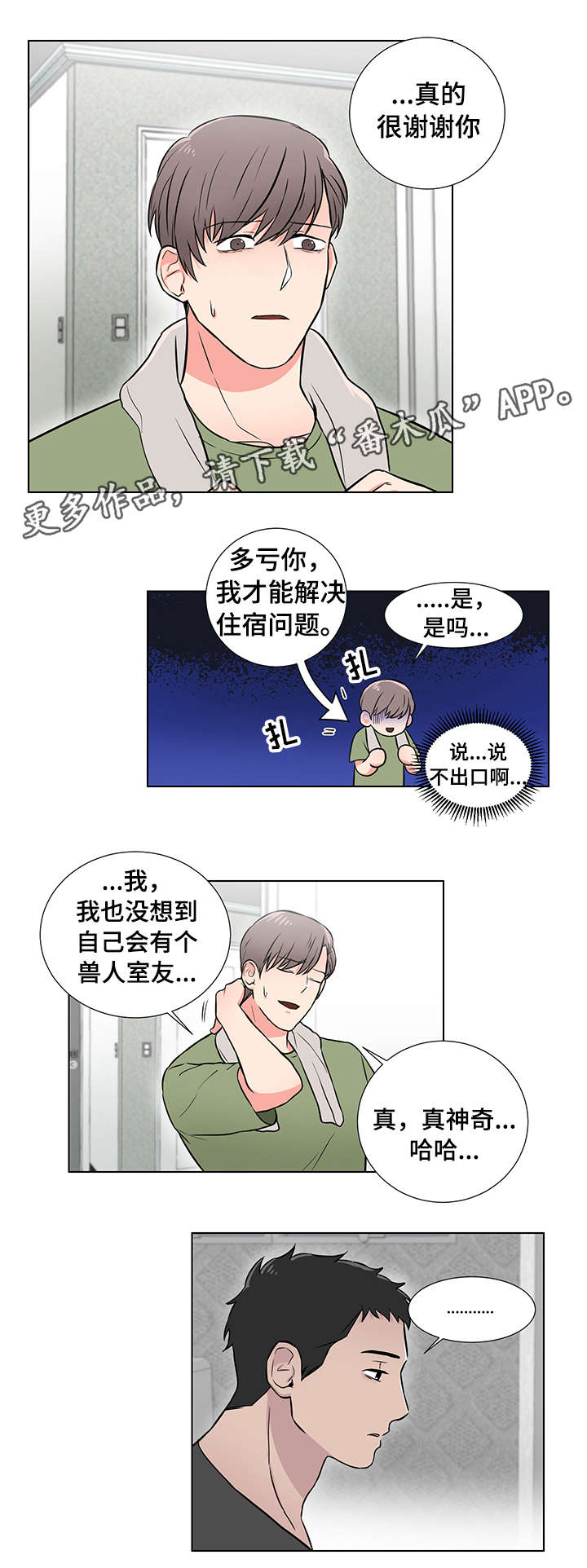 第4章：放轻松2