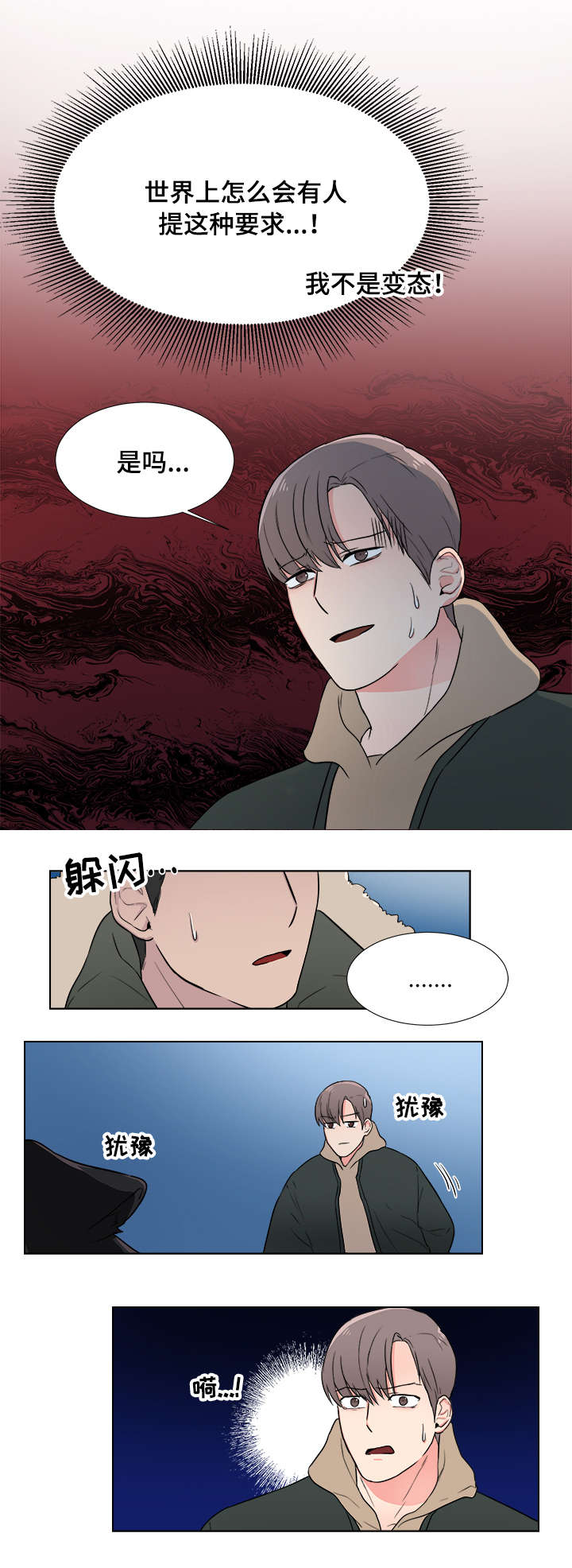 第2章：兽人1