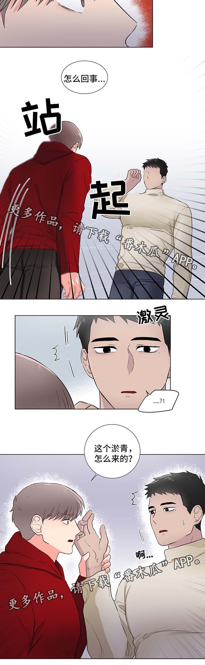 第25章：淤青3