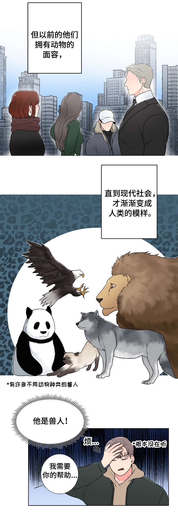 第2章：兽人4