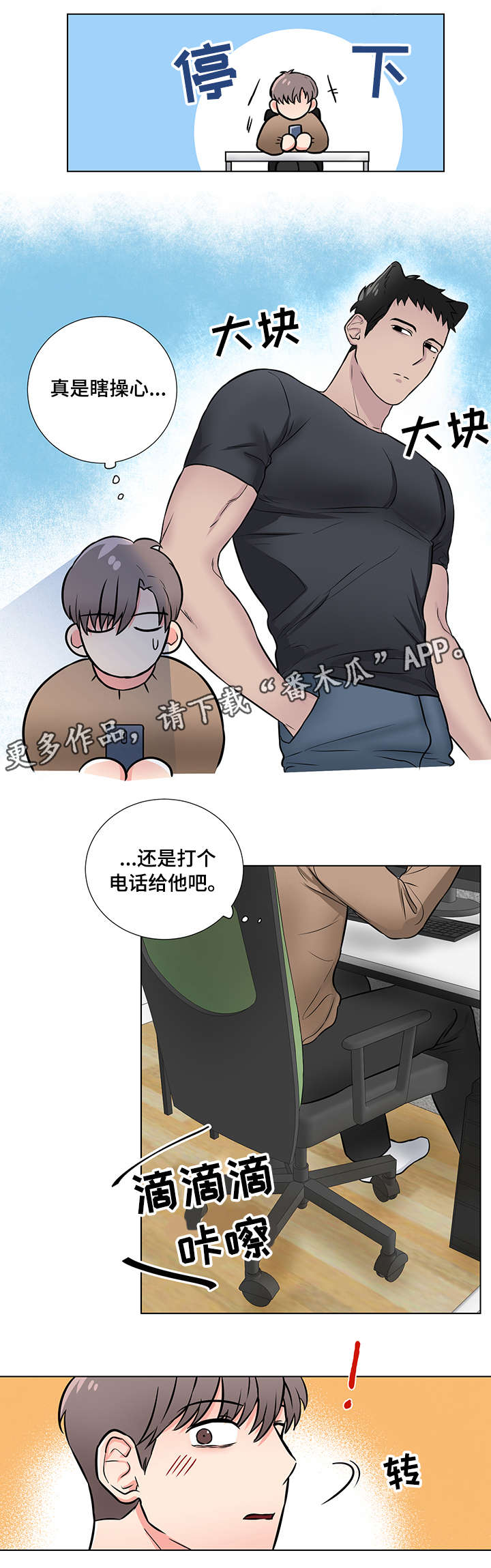第12章：撒娇0