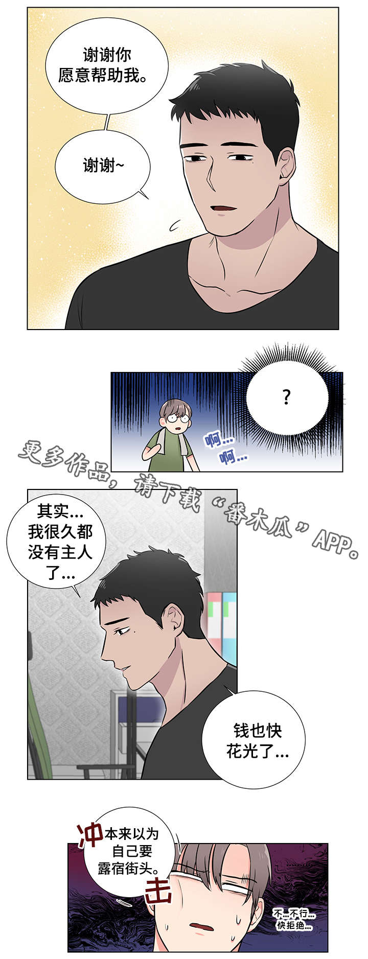 第4章：放轻松1