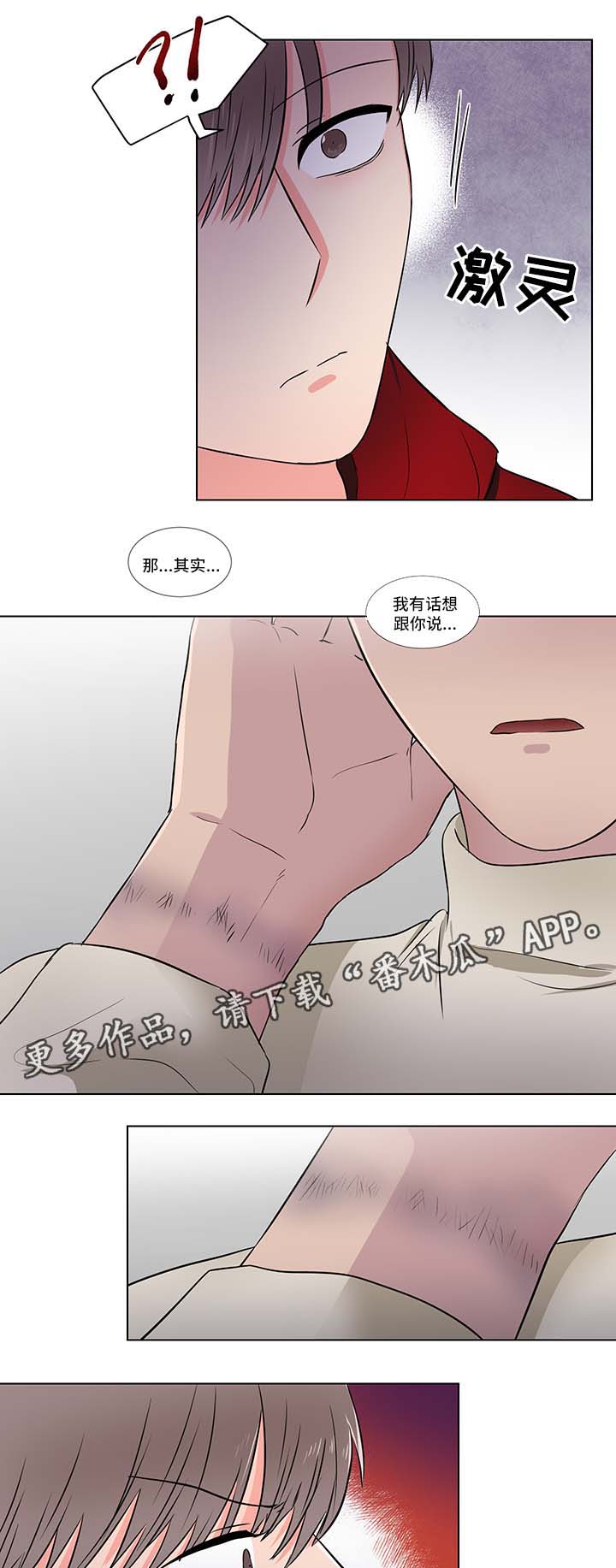 第25章：淤青2