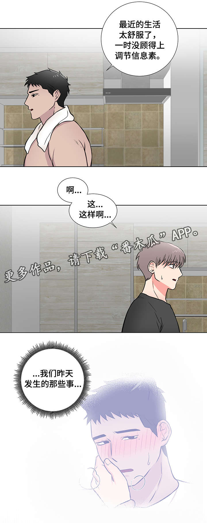 第15章：脸红2