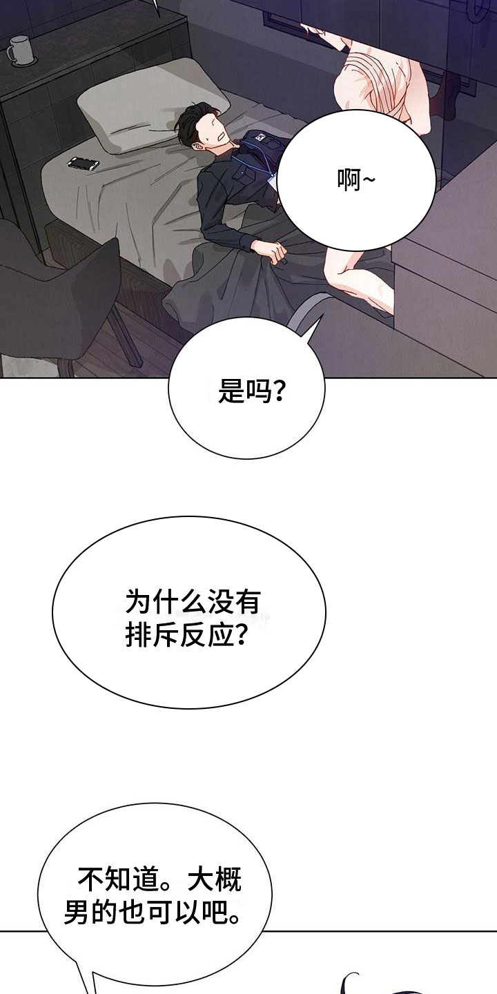 第30章：拉福特：太可爱了0