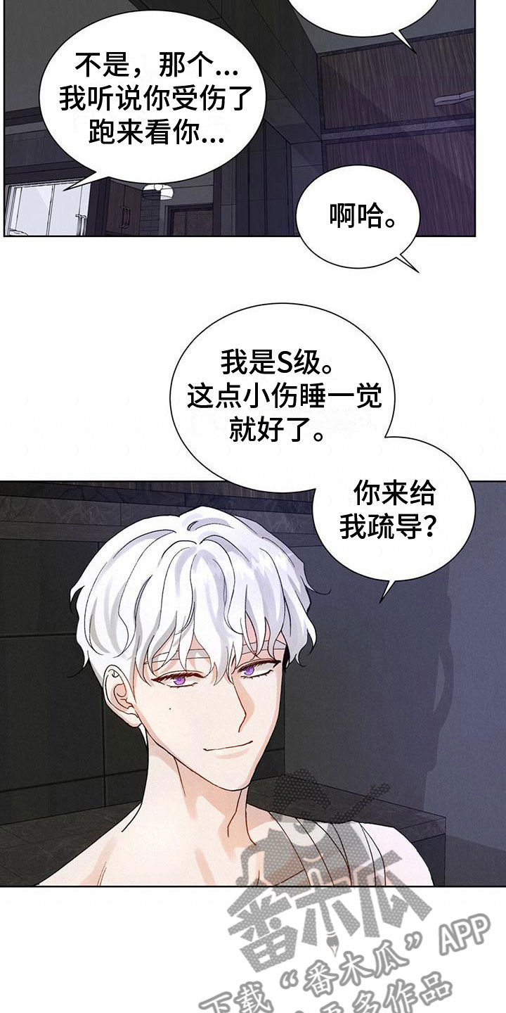 第27章：拉福特：受伤了也要？2