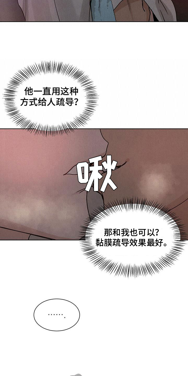 第27章：拉福特：受伤了也要？3