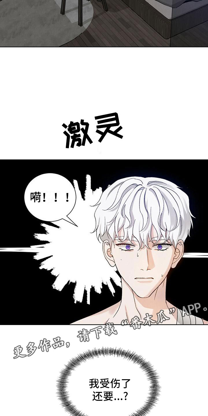 第27章：拉福特：受伤了也要？4