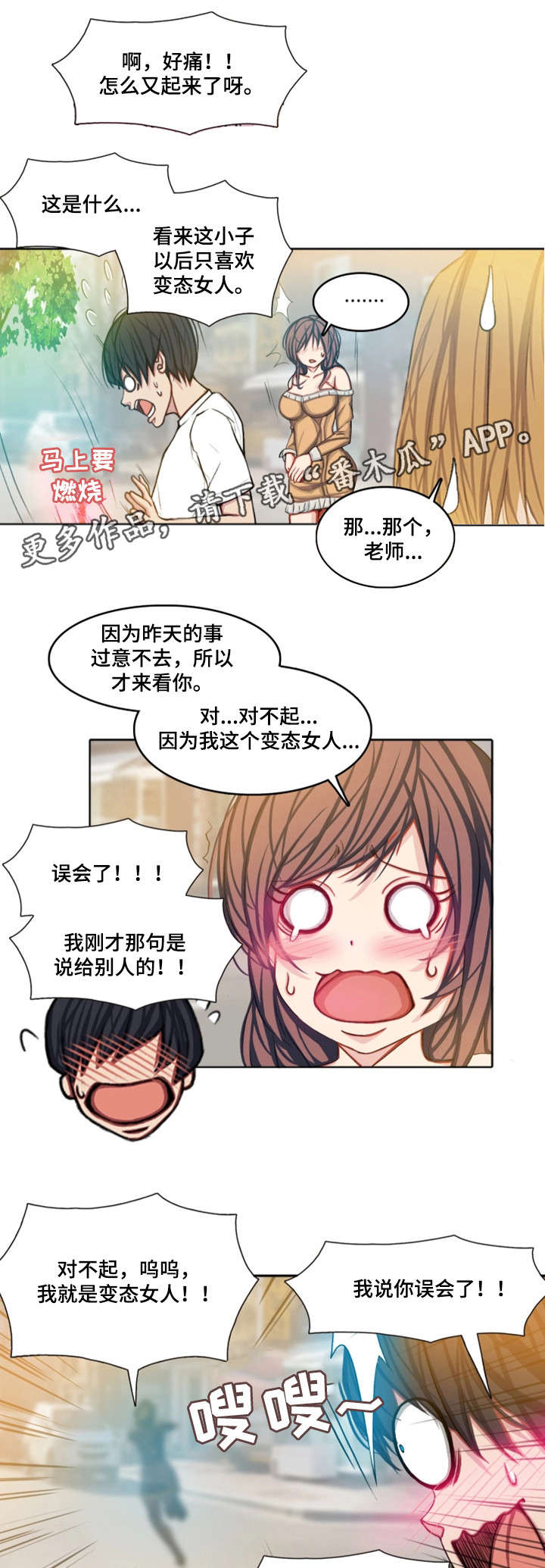 第9章：误会4
