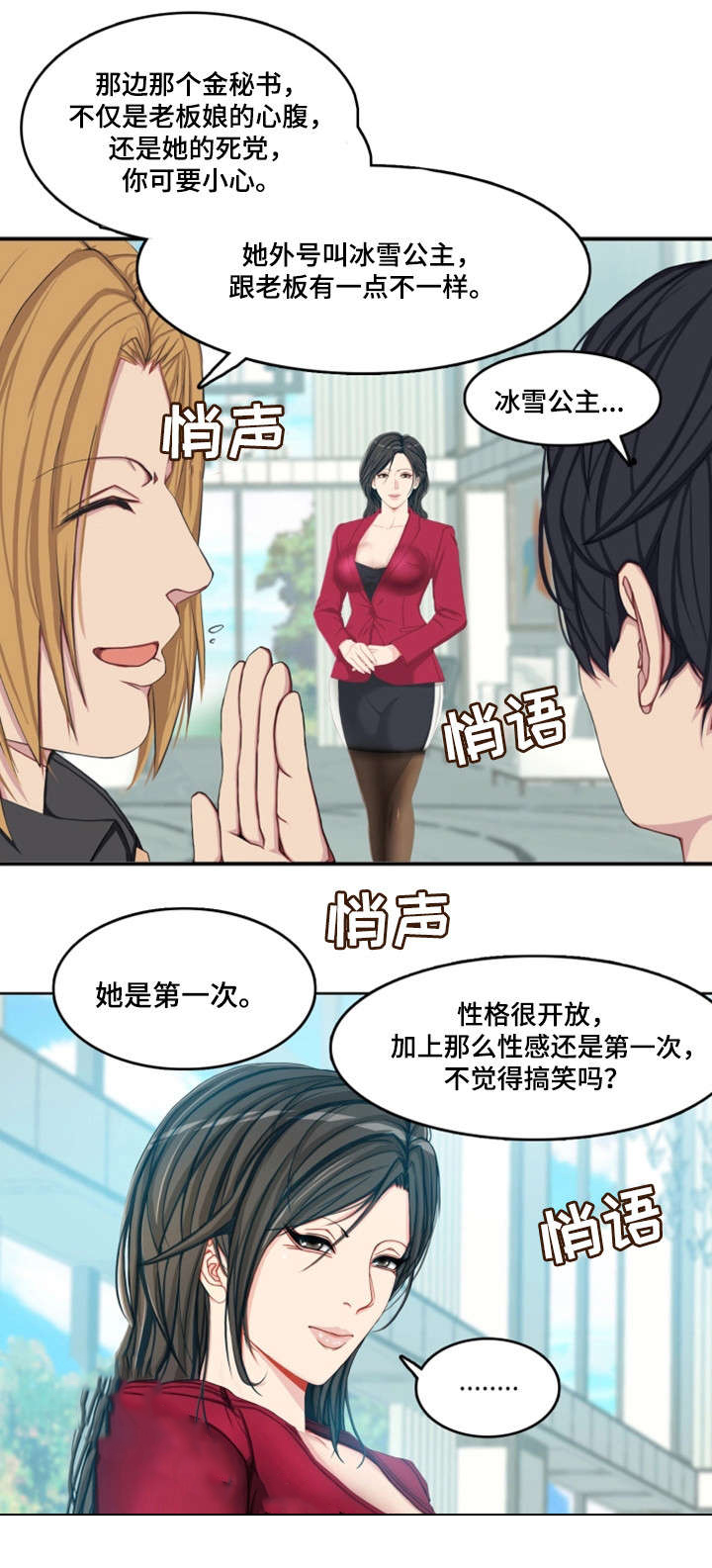 第4章：同事4