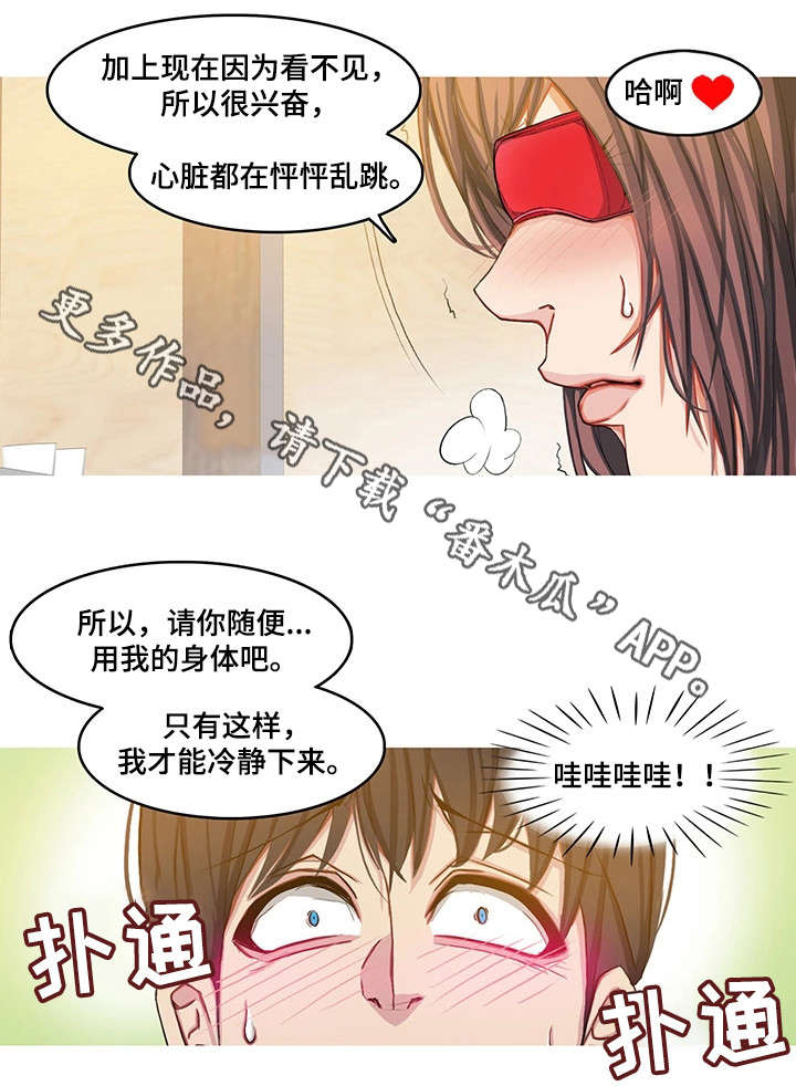 第16章：眼罩4
