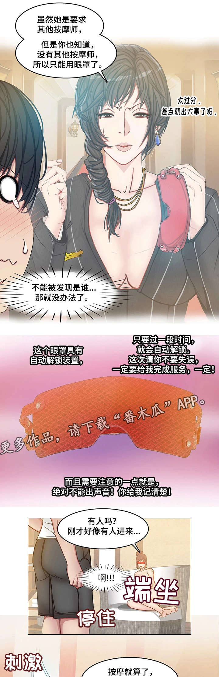 第16章：眼罩2