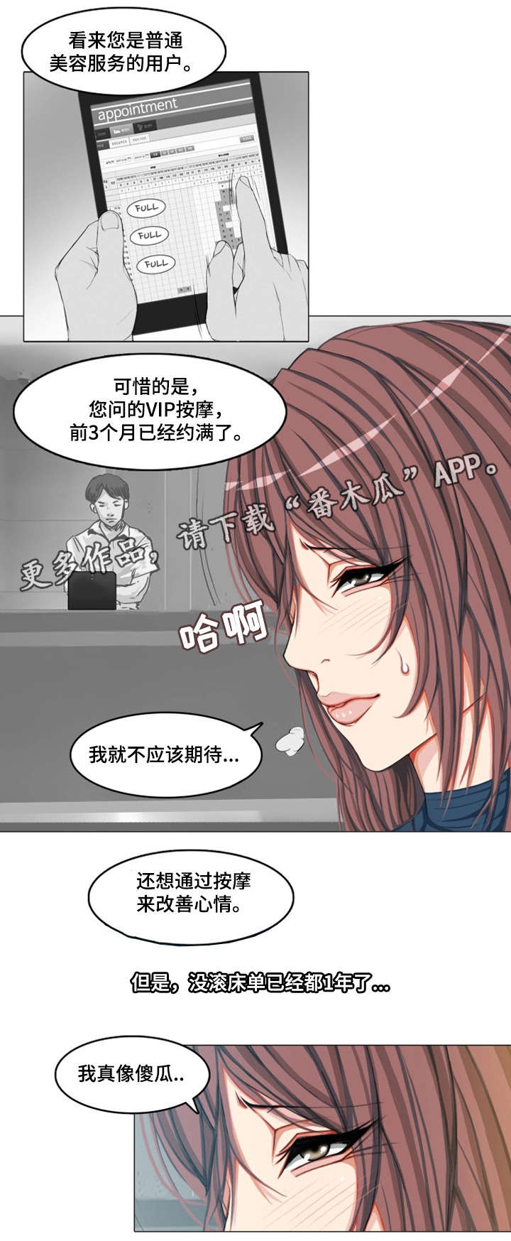 第6章：新晋按摩师4