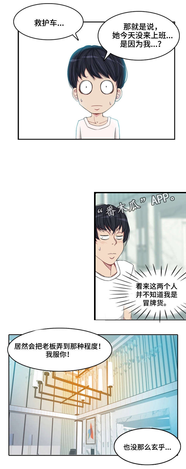 第4章：同事3
