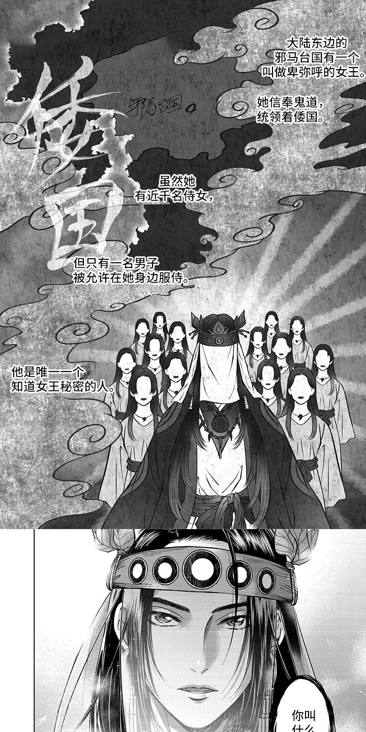 第1章：女王的秘密0