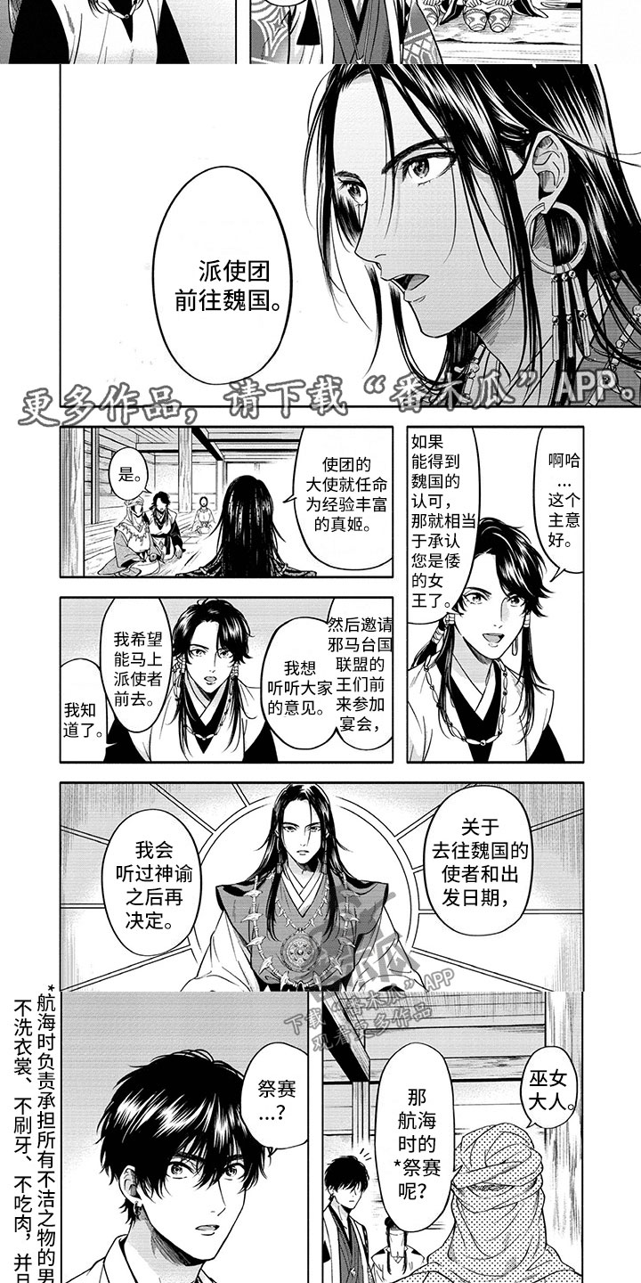 第14章：使团2