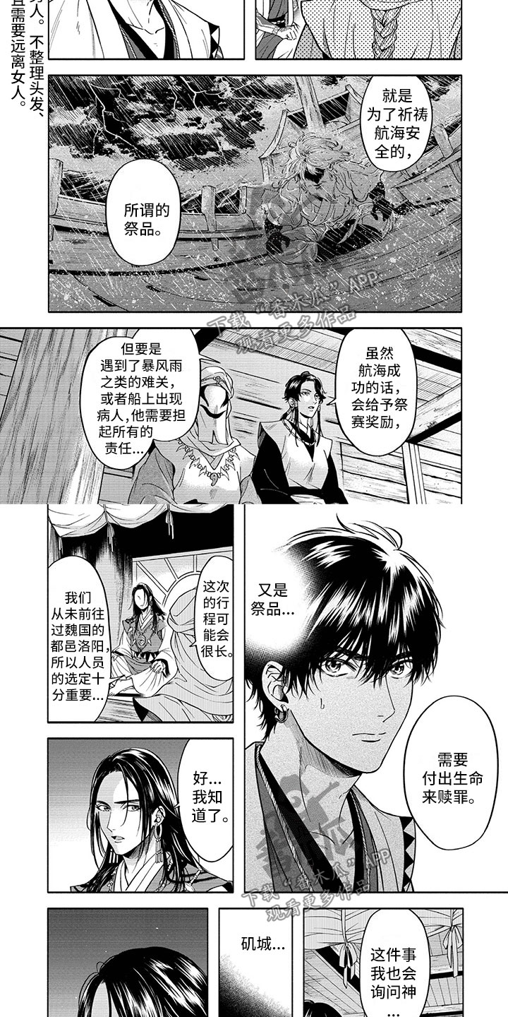 第14章：使团3