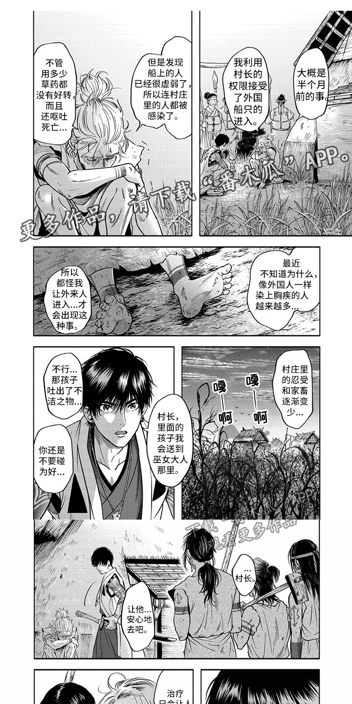 第8章：染病0