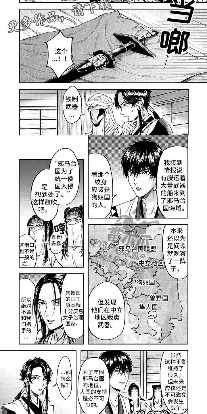 第14章：使团1